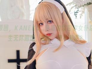 从私拍到原图，KANEKO_咔喵的埃吉尔女仆总是让我产生无尽遐想，哈哈，想不到吧？