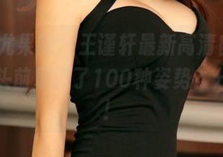 UGirls尤果网 - 王谨轩最新高清自拍，竟然在镜头前展露了100种姿势？分享一下！