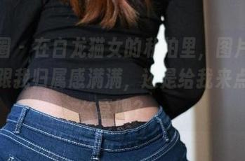 微密圈 - 在白龙猫女的私拍里，图片里的秘书跟我归属感满满，还是给我来点小惊喜吧？