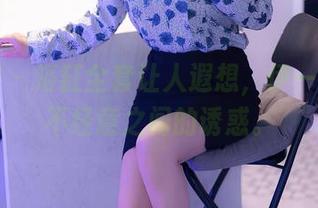 秀人网 - 浴缸全套让人遐想，伊一Moon不经意之间的诱惑。