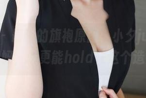 美媛馆 - 最新的旗袍原图：小夕juju与审美大妈，谁更能hold住这个造型？