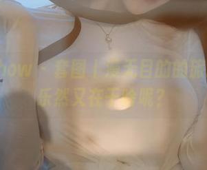 花漾show - 套图丨漫无目的的旅拍，黄乐然又在干啥呢？